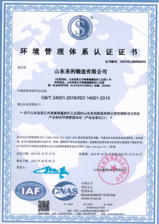 Sistema de gestión ambiental